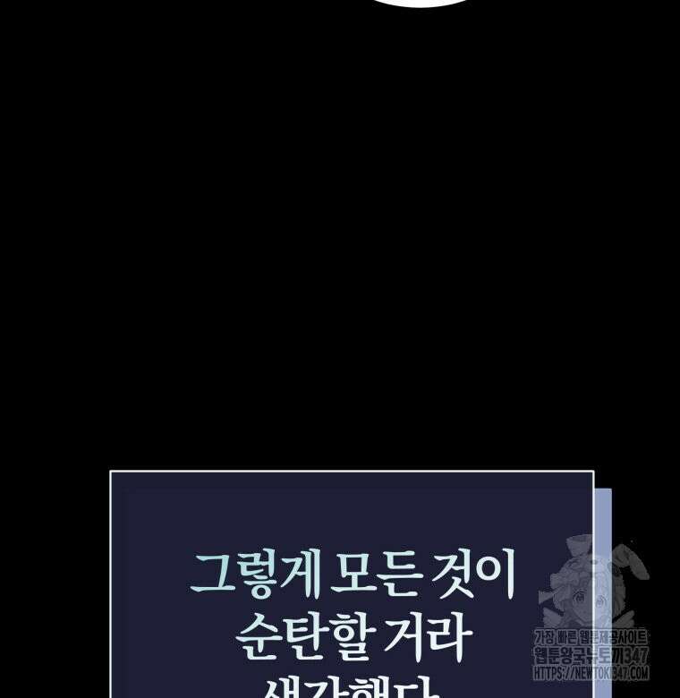 초심 잃은 아이돌을 위한 회귀 백서 12화 21
