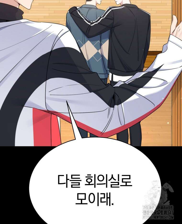 초심 잃은 아이돌을 위한 회귀 백서 12화 24