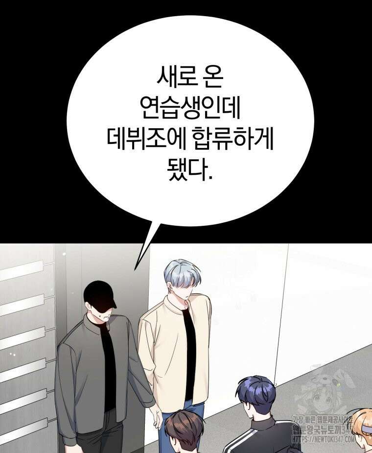 초심 잃은 아이돌을 위한 회귀 백서 12화 28