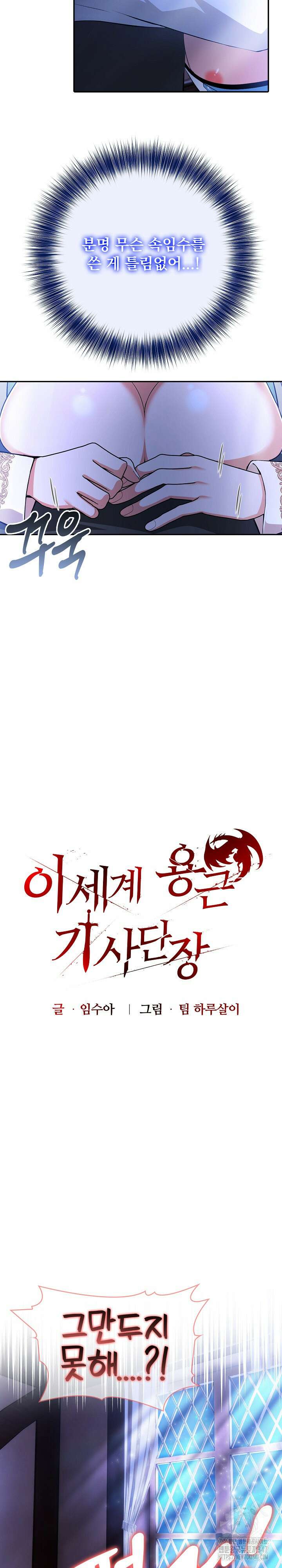 이세계 용근 기사단장 3화 8