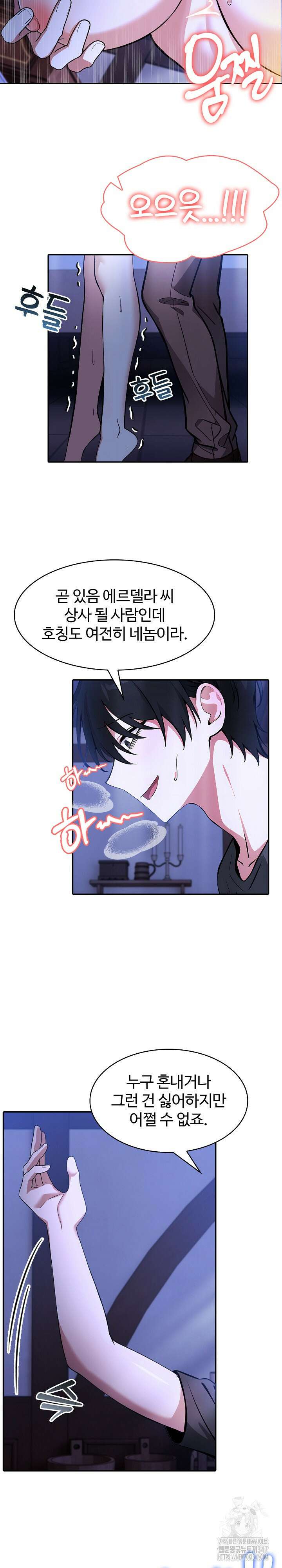 이세계 용근 기사단장 3화 24