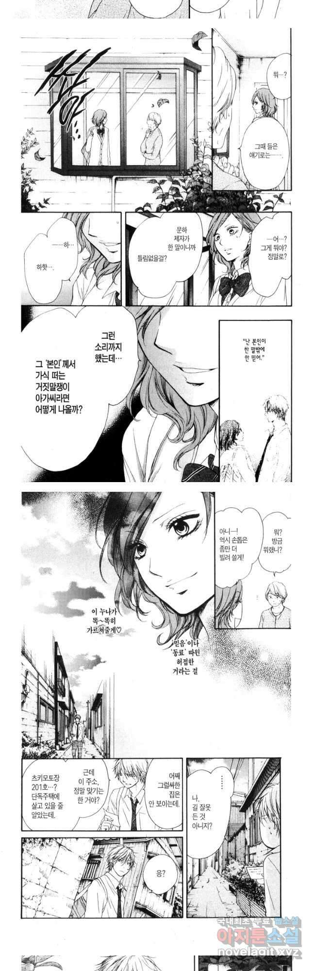 이 소리에 모여!10 보이지 않는 경계선-2 11