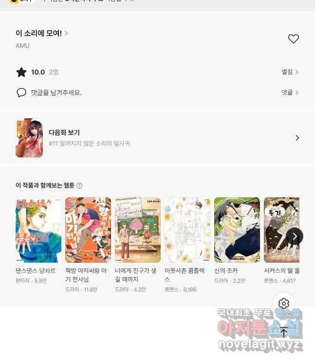 이 소리에 모여!10 보이지 않는 경계선-2 13