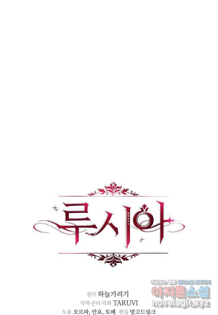 루시아 151화 10