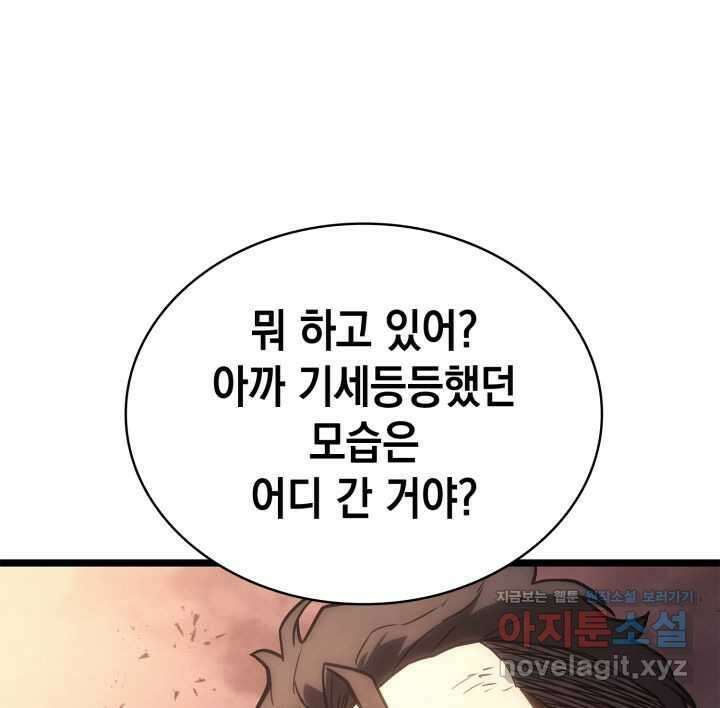 재앙급 영웅님이 귀환하셨다 85화 1