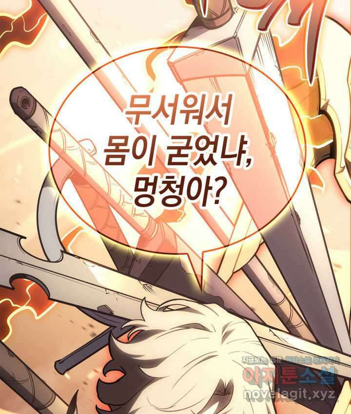 재앙급 영웅님이 귀환하셨다 85화 5