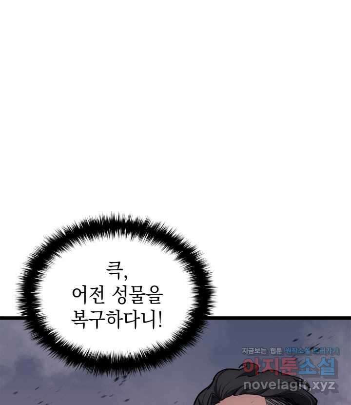 재앙급 영웅님이 귀환하셨다 85화 12