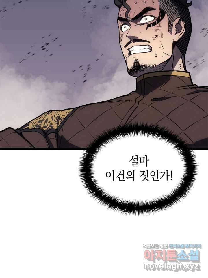 재앙급 영웅님이 귀환하셨다 85화 13