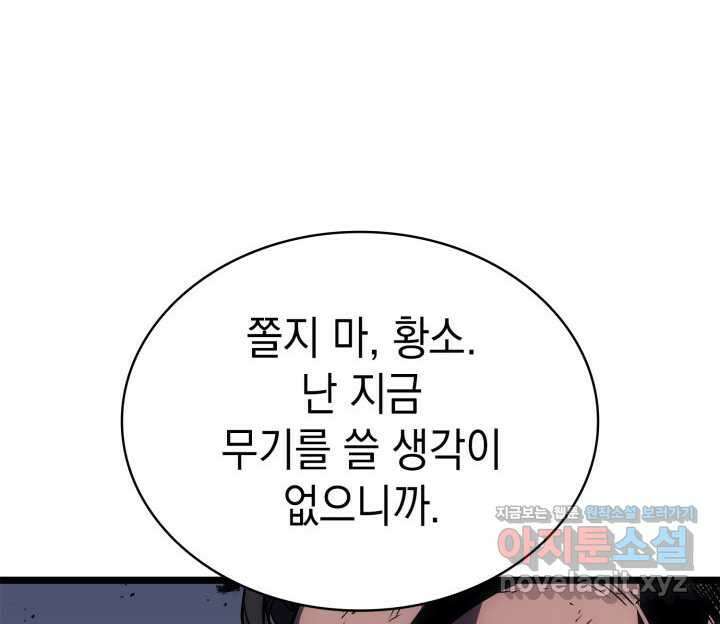 재앙급 영웅님이 귀환하셨다 85화 14