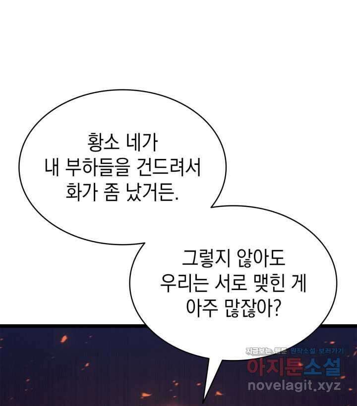 재앙급 영웅님이 귀환하셨다 85화 16
