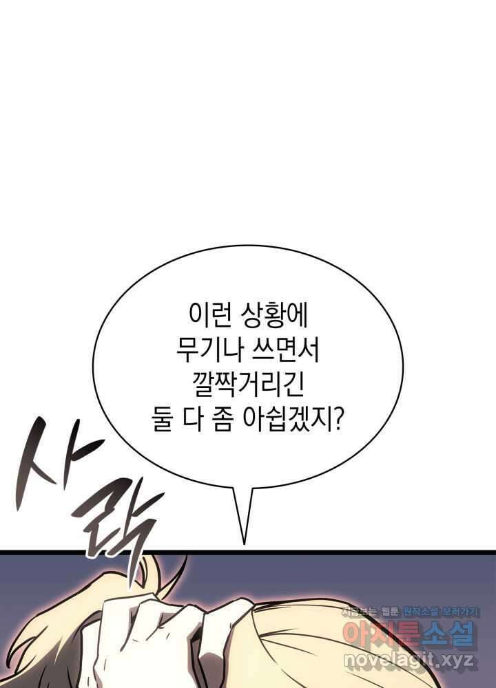 재앙급 영웅님이 귀환하셨다 85화 19