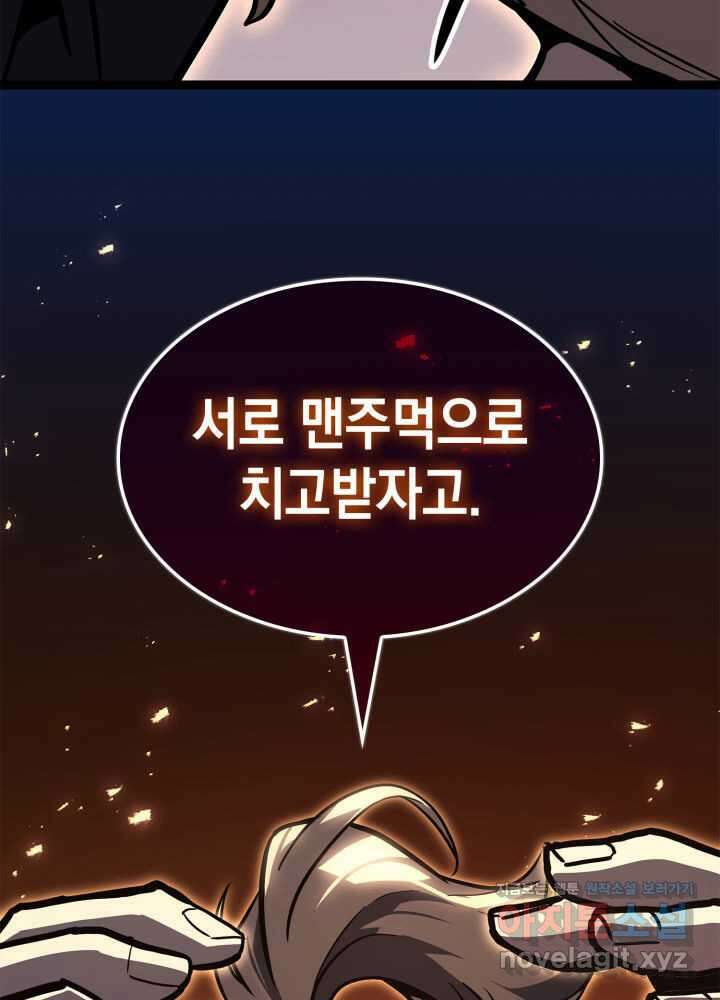 재앙급 영웅님이 귀환하셨다 85화 22