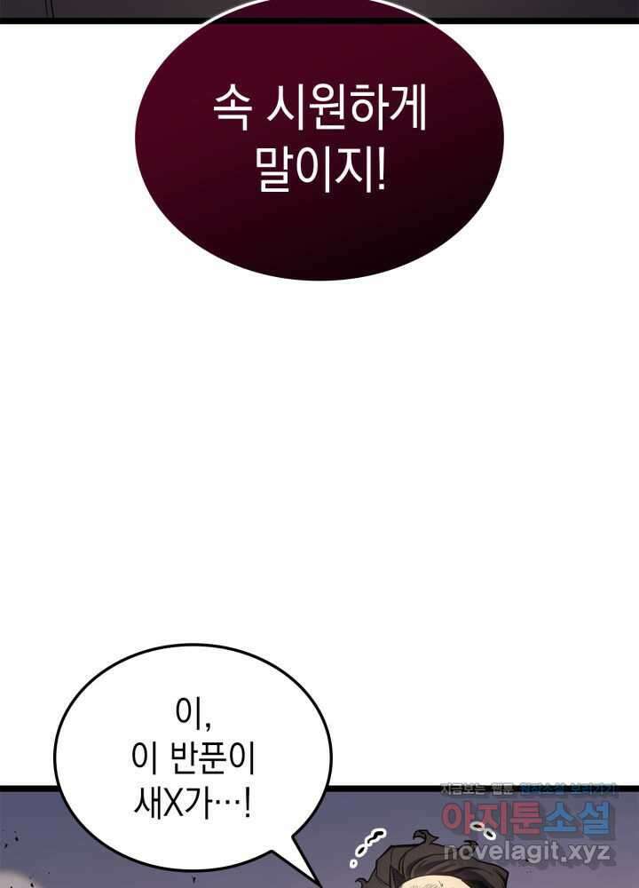 재앙급 영웅님이 귀환하셨다 85화 24