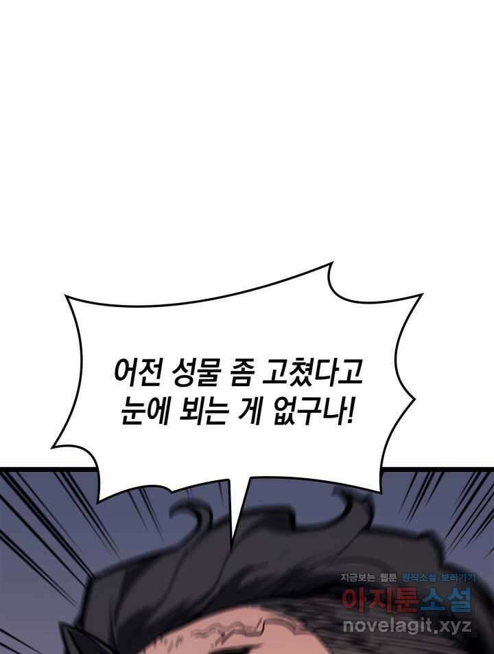 재앙급 영웅님이 귀환하셨다 85화 26