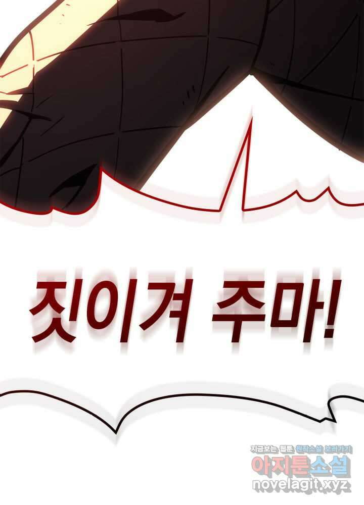 재앙급 영웅님이 귀환하셨다 85화 31