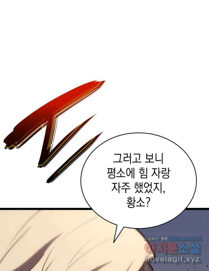 재앙급 영웅님이 귀환하셨다 85화 39