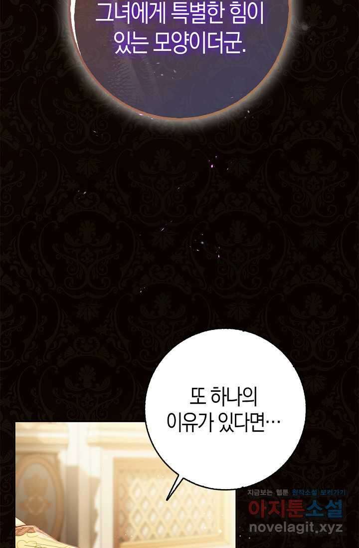 착한 언니는 없다 106화 9