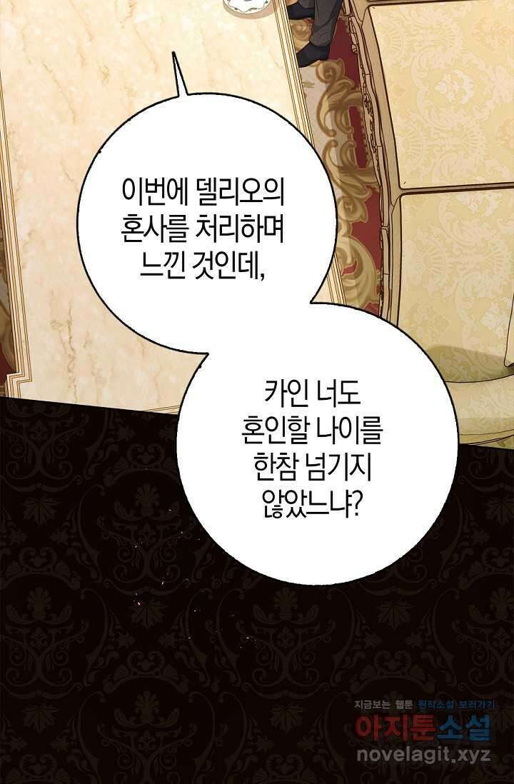 착한 언니는 없다 106화 20