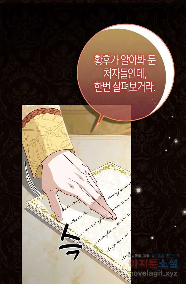착한 언니는 없다 106화 21