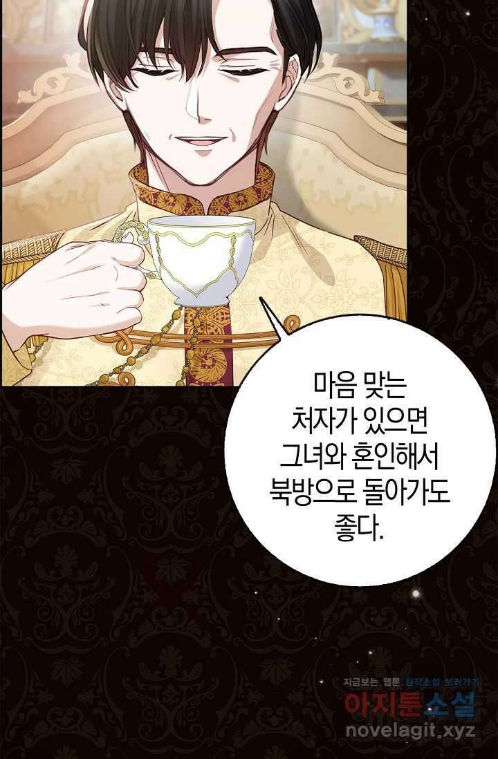 착한 언니는 없다 106화 24
