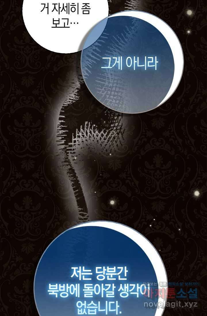 착한 언니는 없다 106화 27