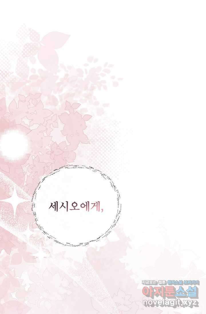 신데렐라는 내가 아니었다 122화 1