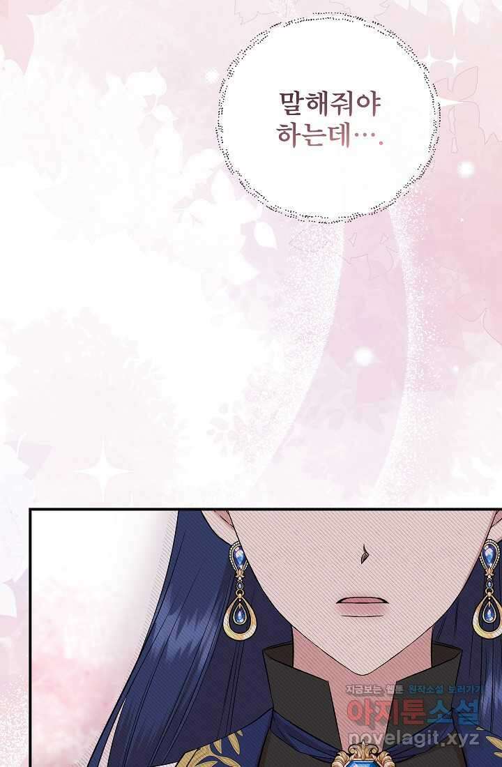 신데렐라는 내가 아니었다 122화 2