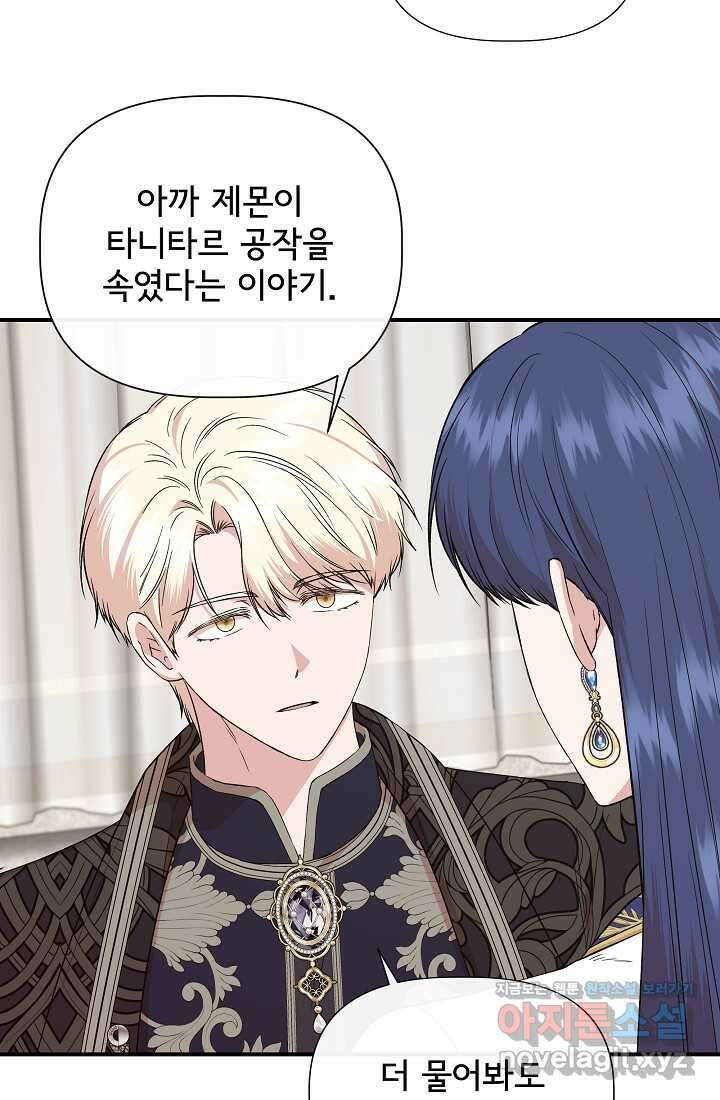 신데렐라는 내가 아니었다 122화 4