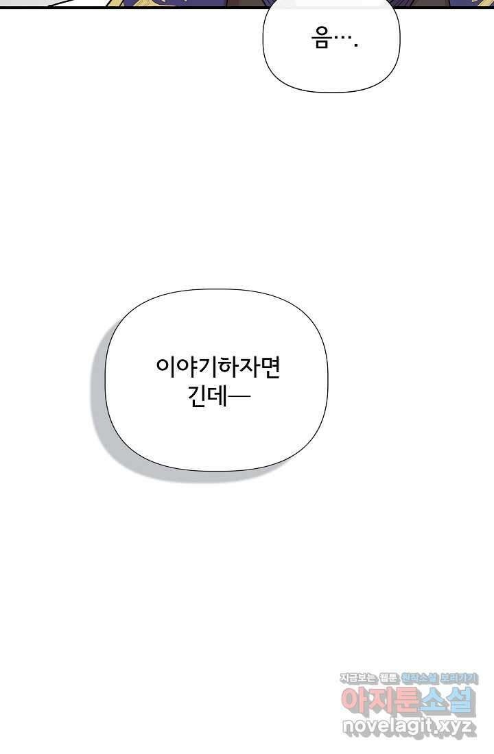 신데렐라는 내가 아니었다 122화 7