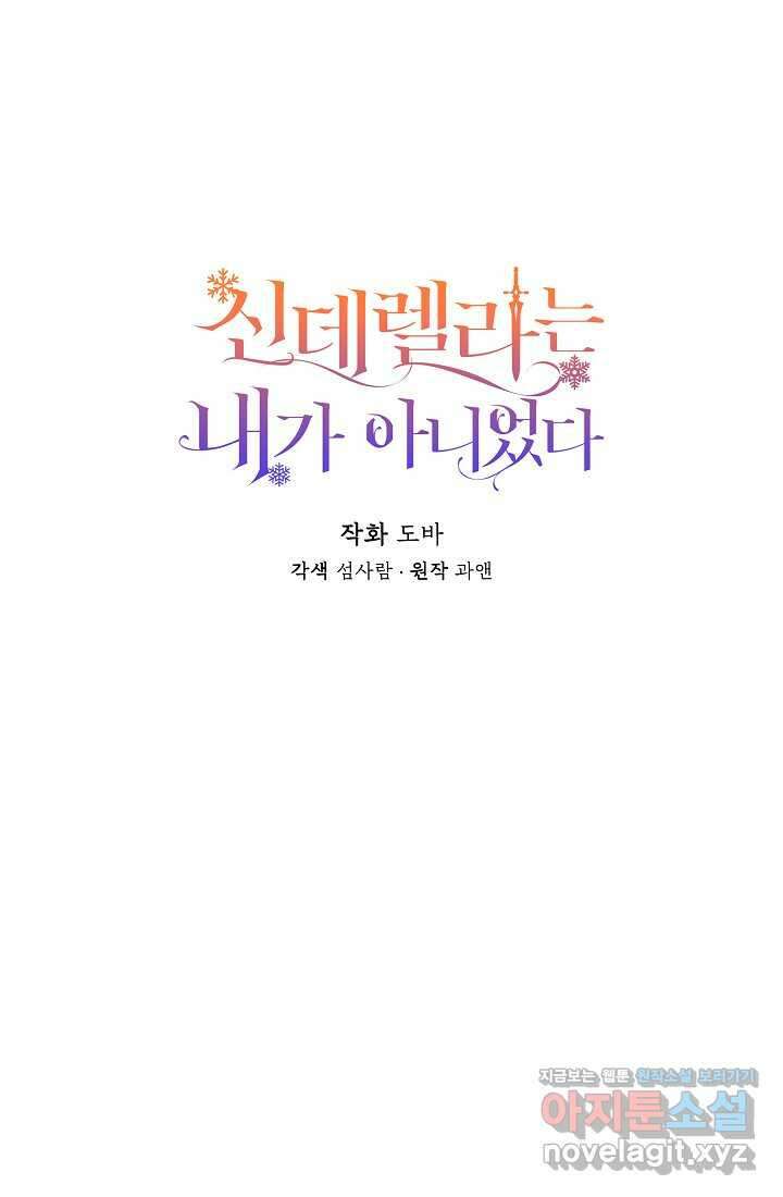 신데렐라는 내가 아니었다 122화 8