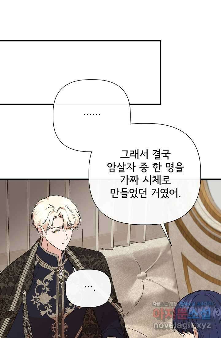신데렐라는 내가 아니었다 122화 9