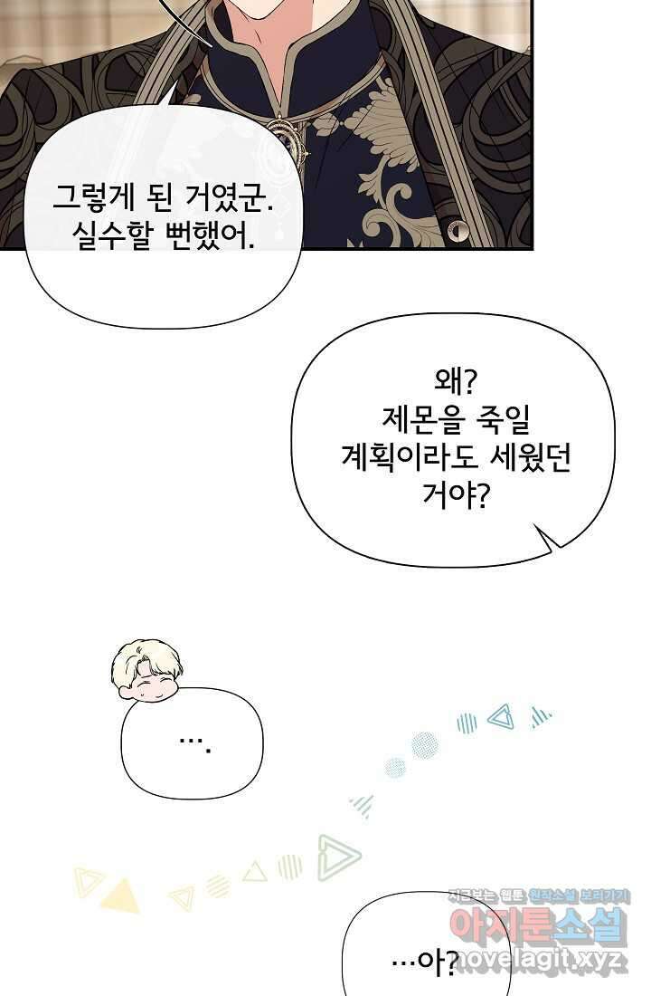 신데렐라는 내가 아니었다 122화 11