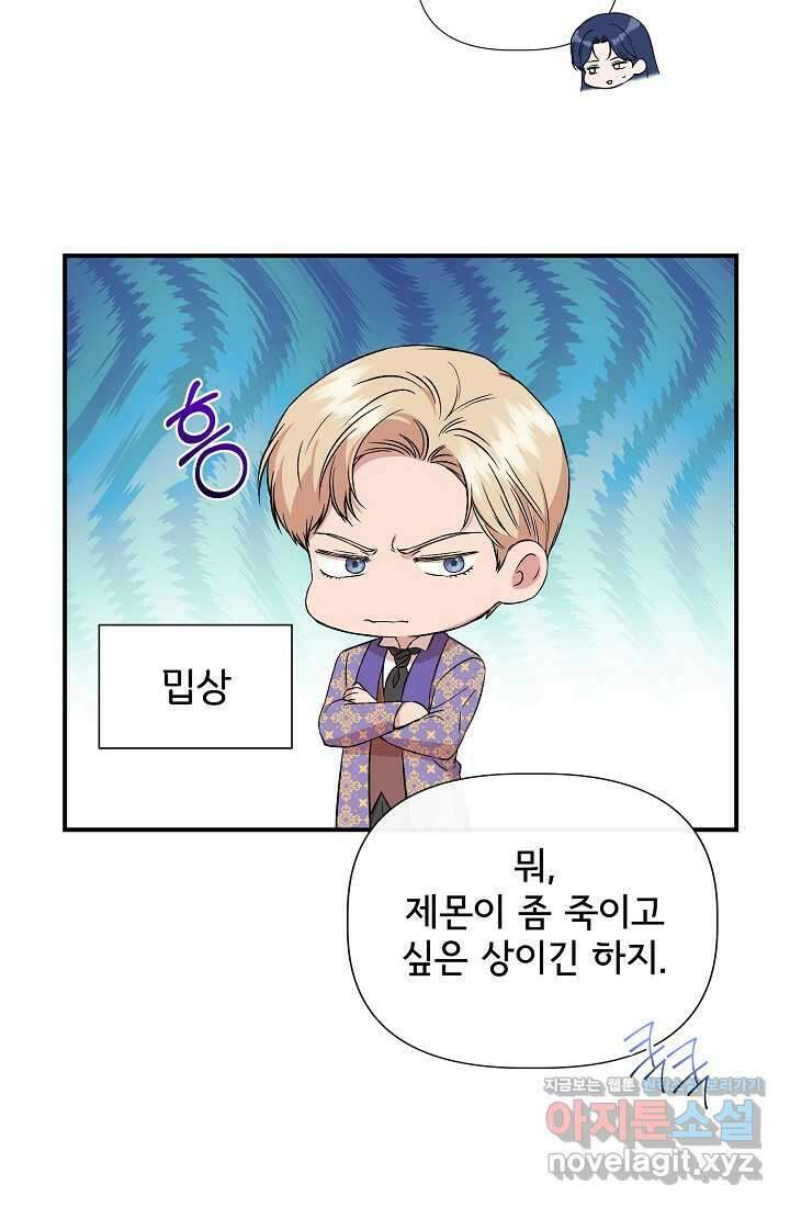 신데렐라는 내가 아니었다 122화 12