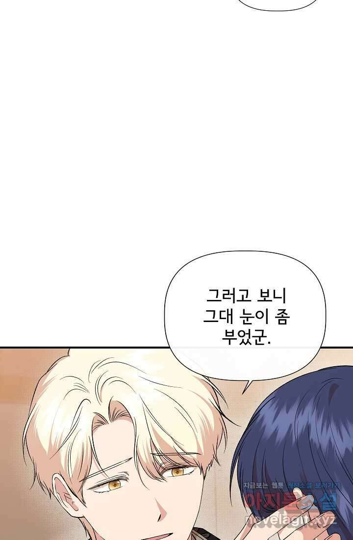 신데렐라는 내가 아니었다 122화 14