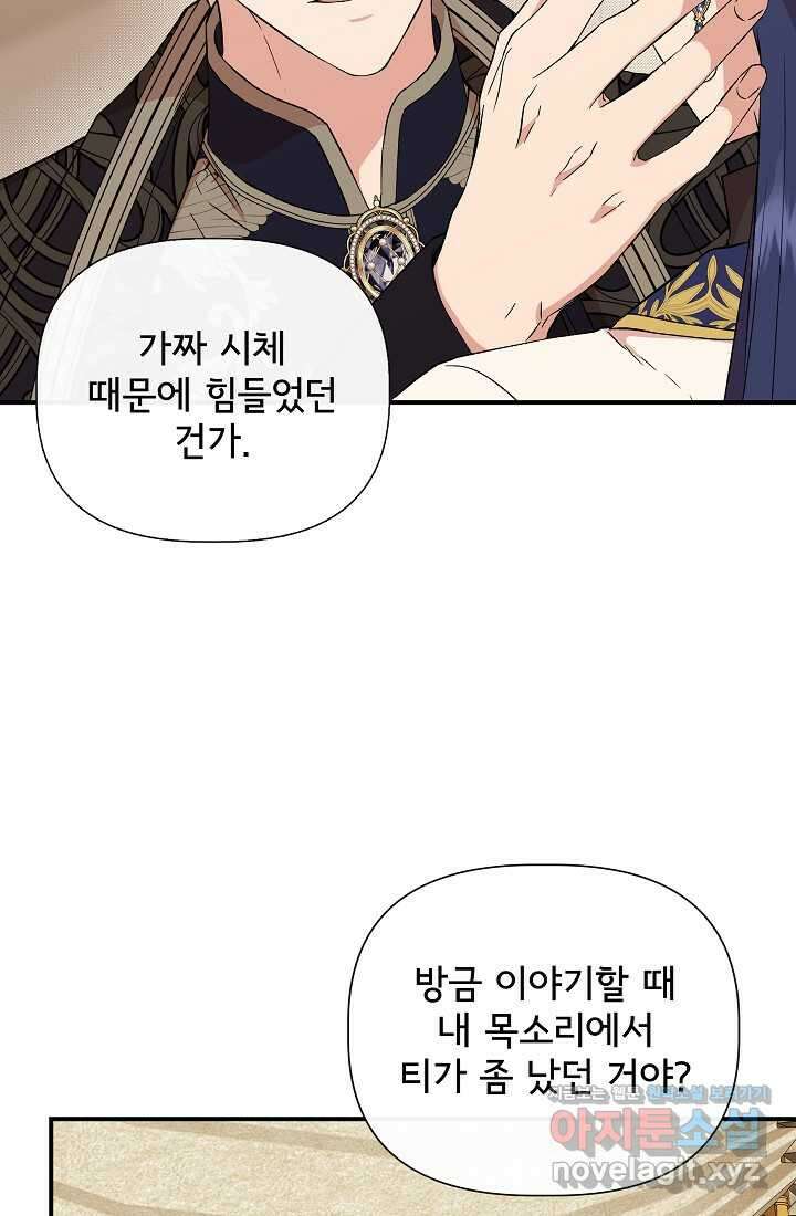 신데렐라는 내가 아니었다 122화 15