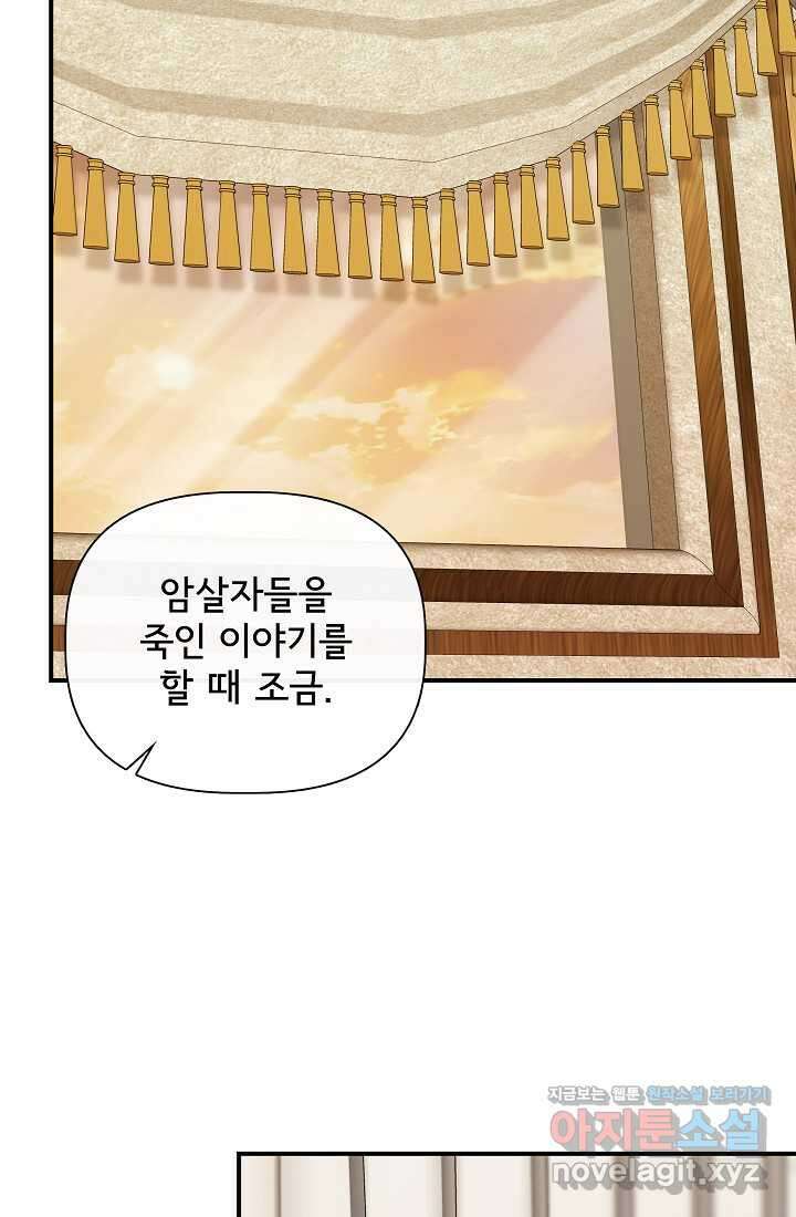 신데렐라는 내가 아니었다 122화 16