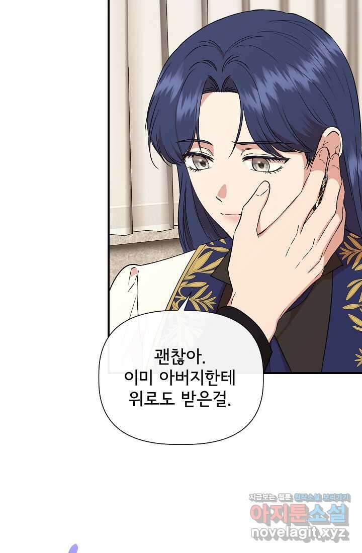 신데렐라는 내가 아니었다 122화 17