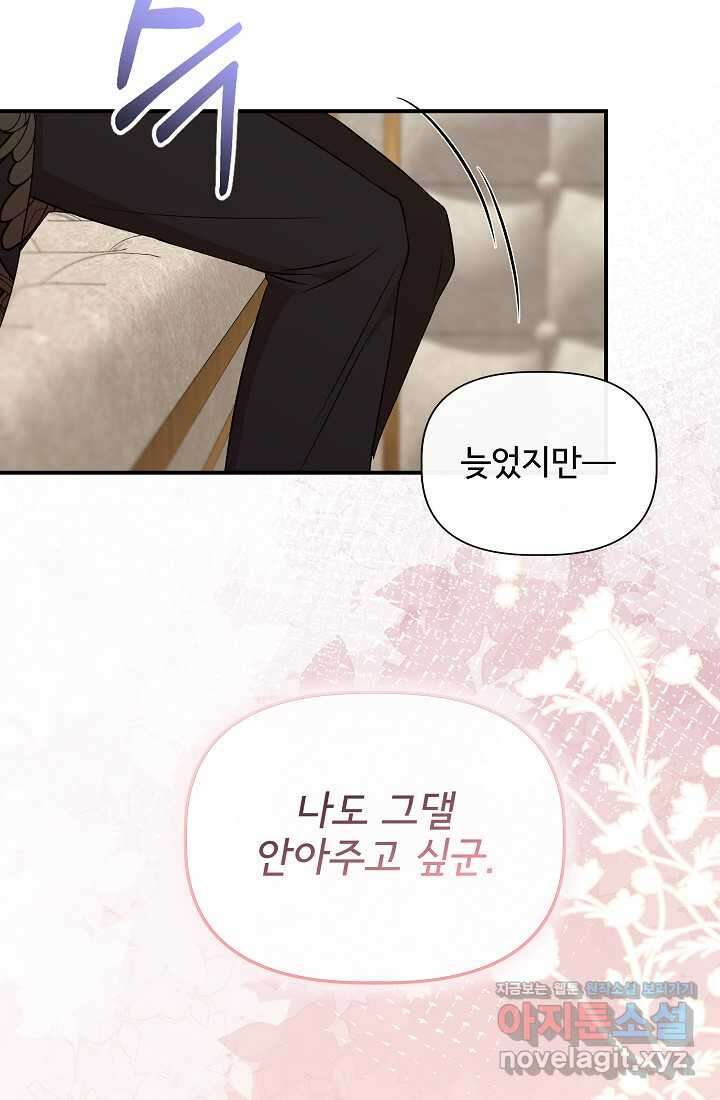 신데렐라는 내가 아니었다 122화 18