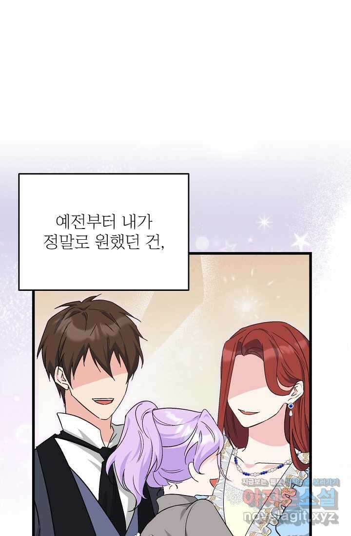 최강자 남주의 라이벌을 그만두었더니 30화 1