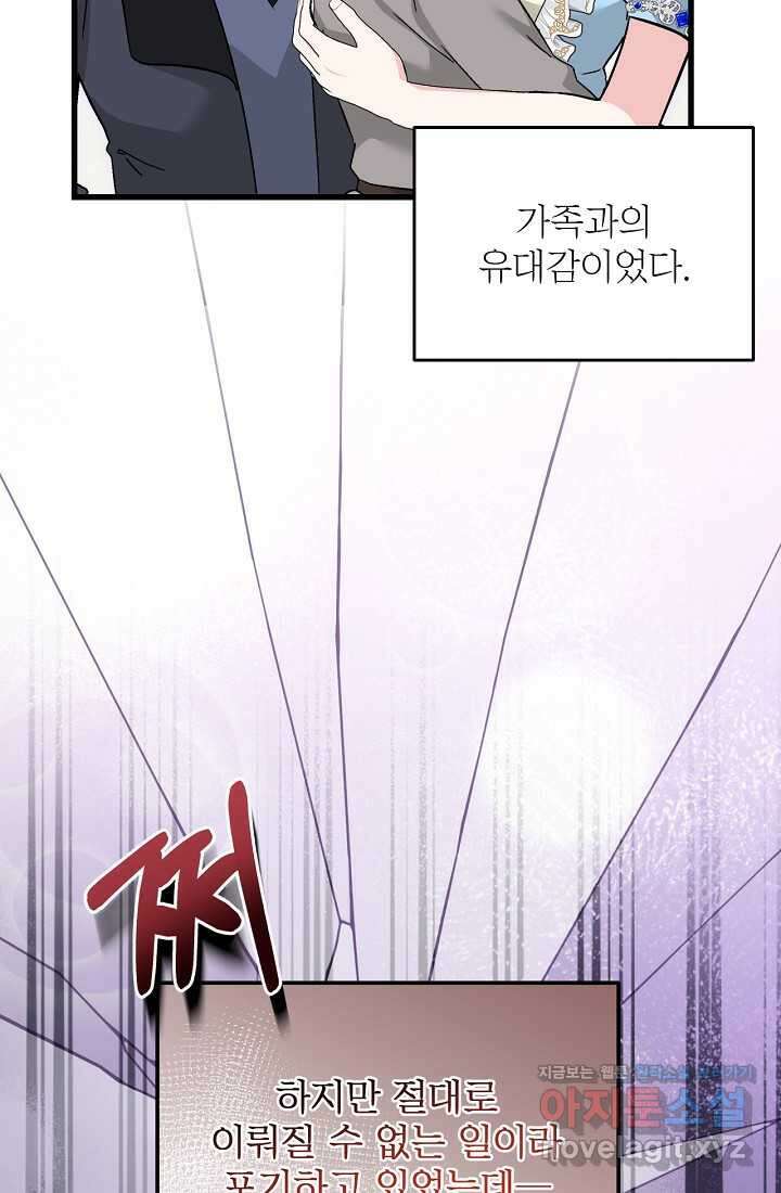 최강자 남주의 라이벌을 그만두었더니 30화 2