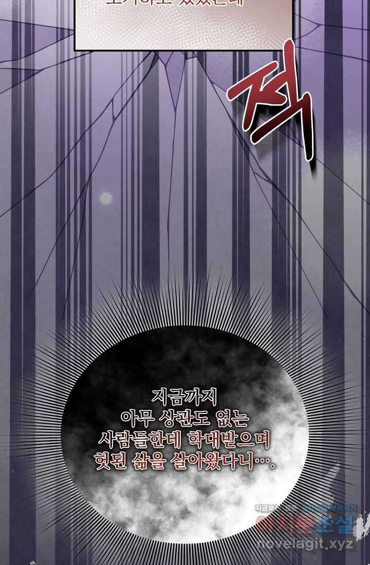 최강자 남주의 라이벌을 그만두었더니 30화 3
