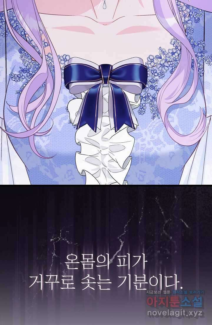 최강자 남주의 라이벌을 그만두었더니 30화 5