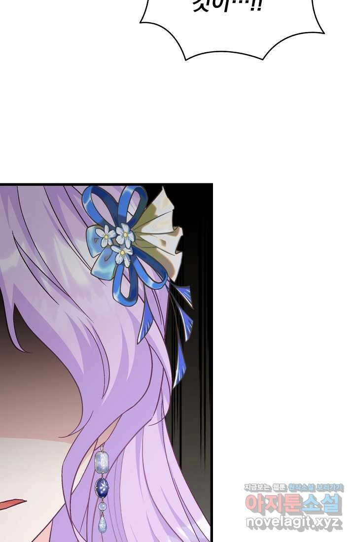 최강자 남주의 라이벌을 그만두었더니 30화 9