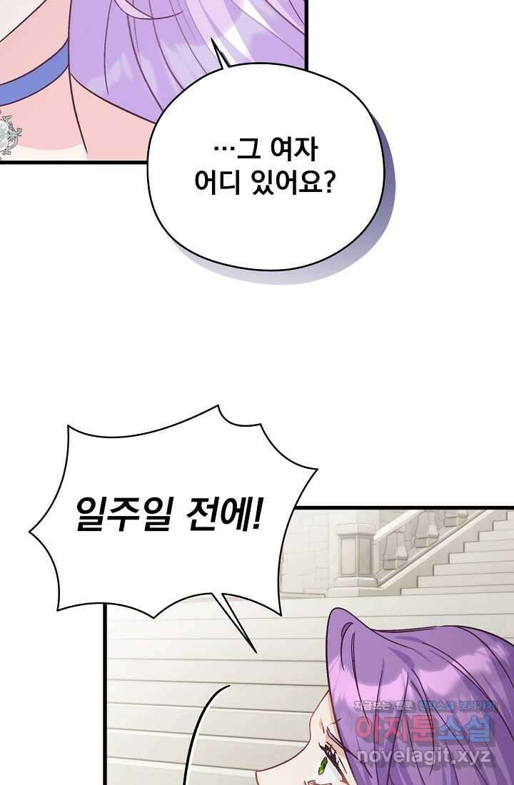 최강자 남주의 라이벌을 그만두었더니 30화 10