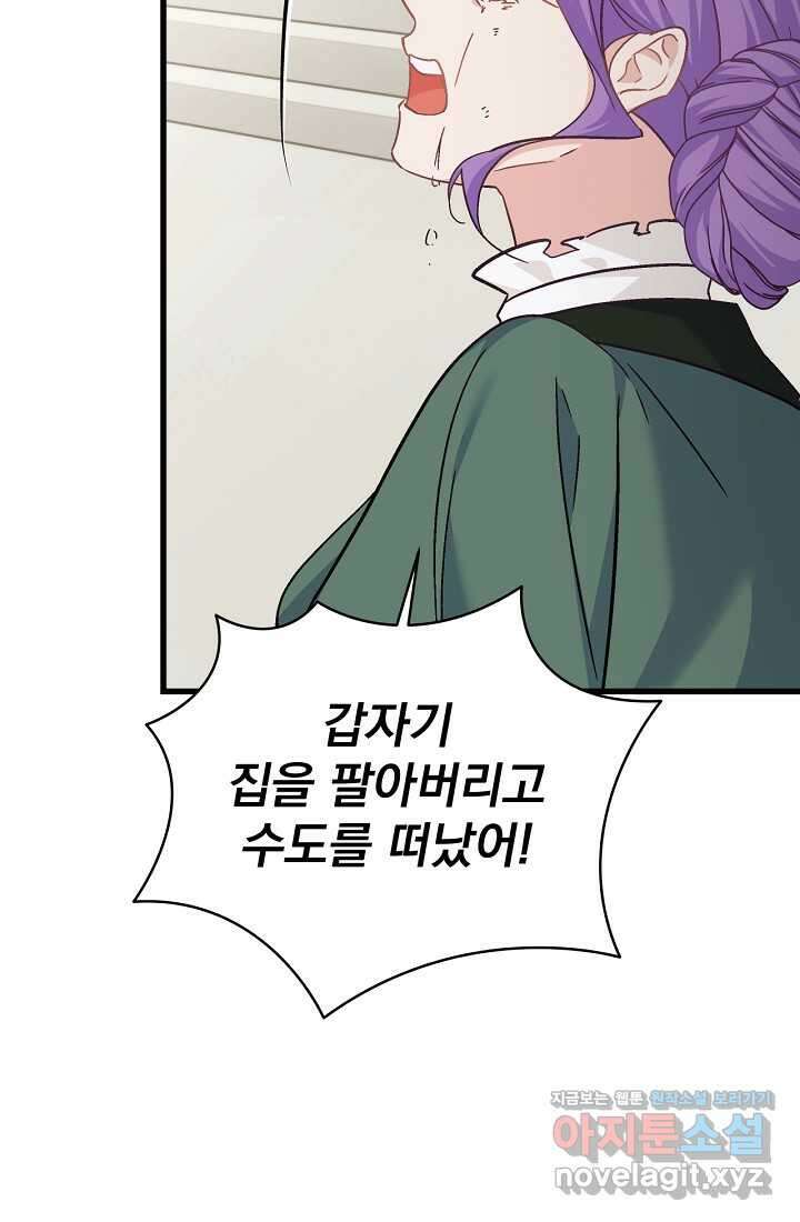 최강자 남주의 라이벌을 그만두었더니 30화 11