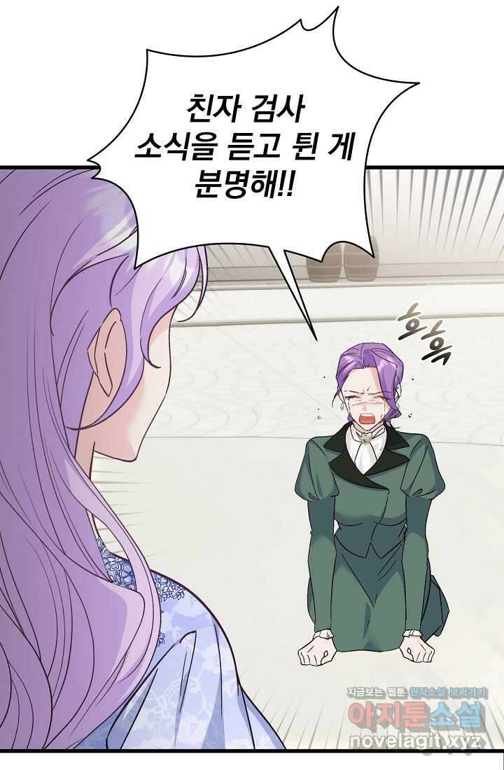 최강자 남주의 라이벌을 그만두었더니 30화 12