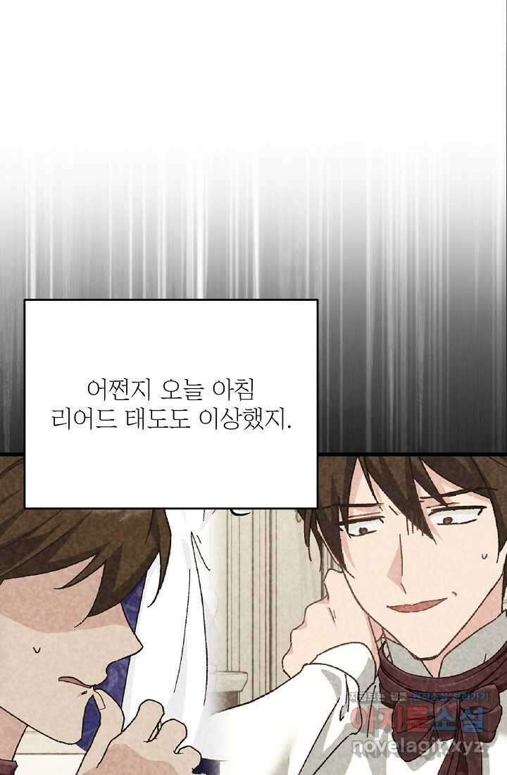 최강자 남주의 라이벌을 그만두었더니 30화 13