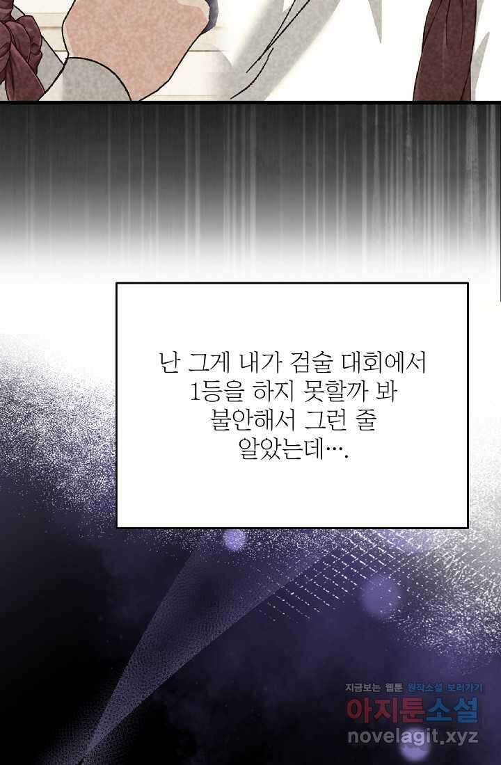 최강자 남주의 라이벌을 그만두었더니 30화 14