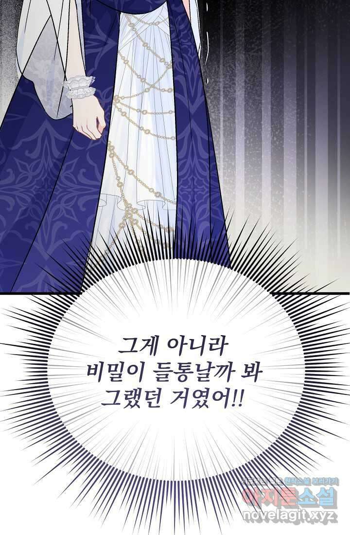 최강자 남주의 라이벌을 그만두었더니 30화 16