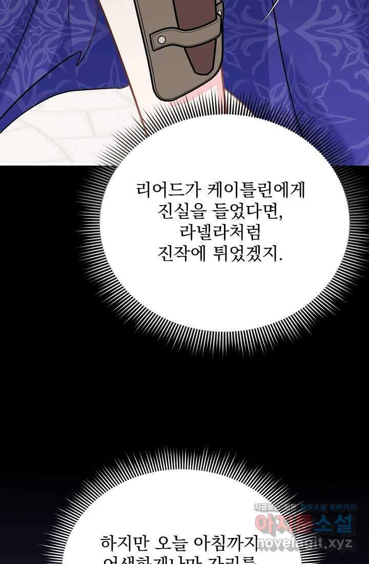 최강자 남주의 라이벌을 그만두었더니 30화 18